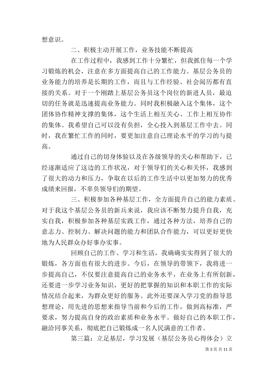 基层公务员的心得体会_第3页