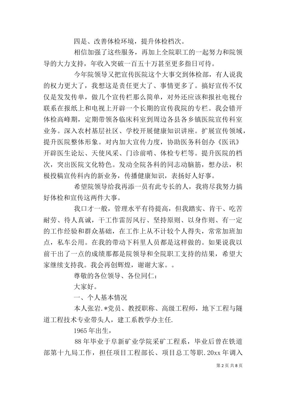 常用主任竞聘报告范文精选3篇_第2页