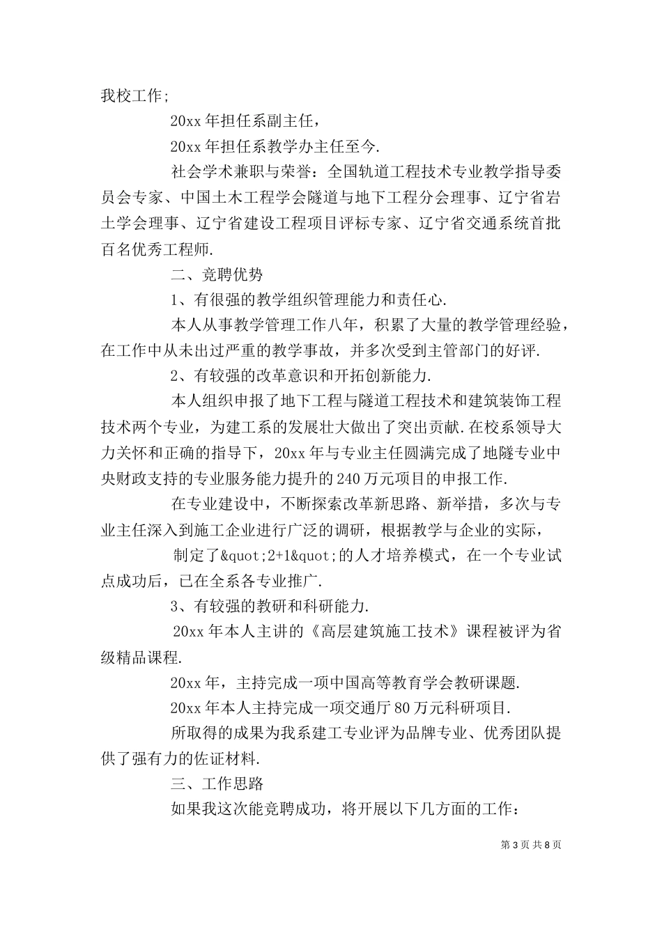 常用主任竞聘报告范文精选3篇_第3页