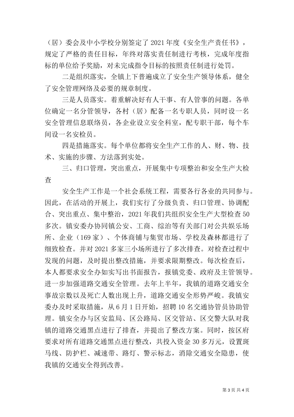 有关安全生产负责人工作总结范文（一）_第3页