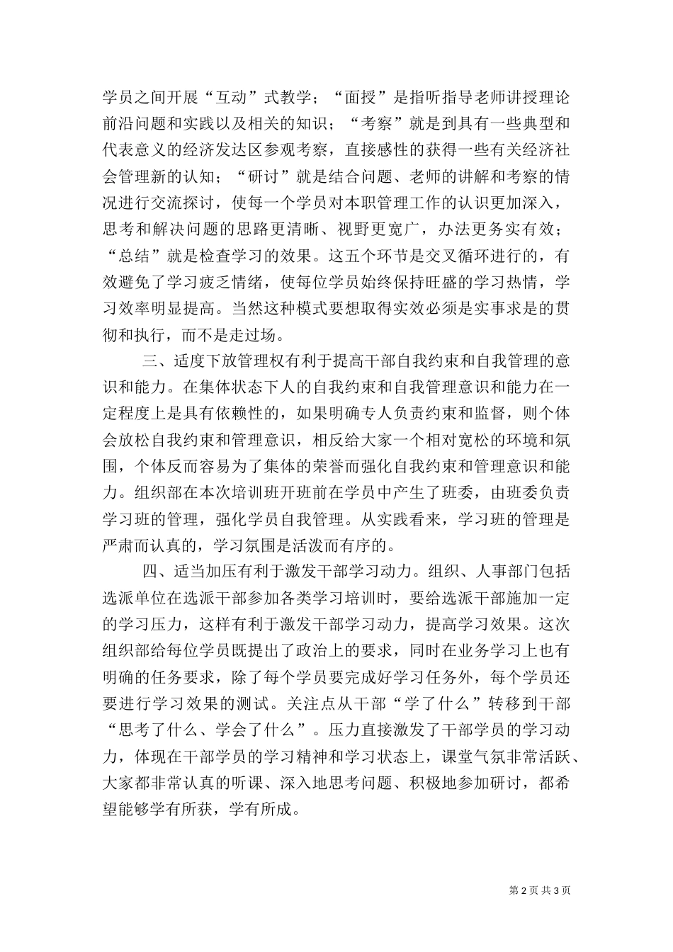 对干部培训工作的探讨_第2页