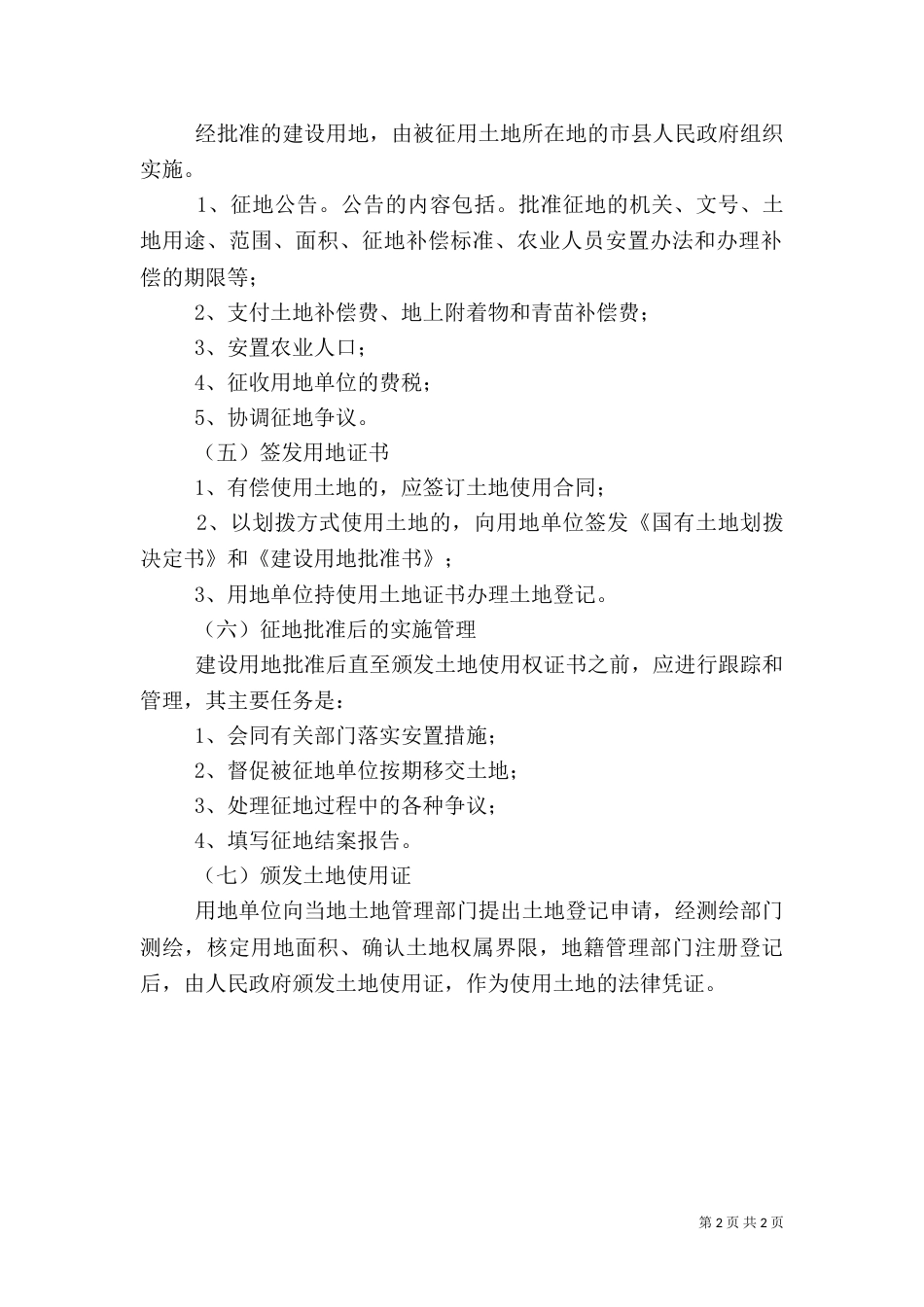 农村土地转建设用地 征用程序（一）_第2页