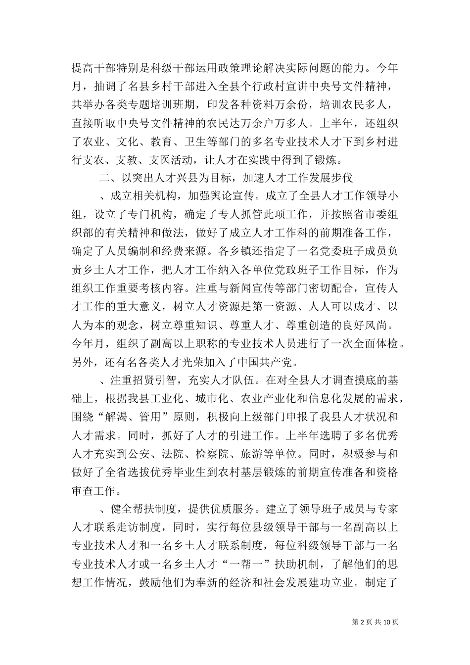 某年上半年组织工作总结（一）_第2页