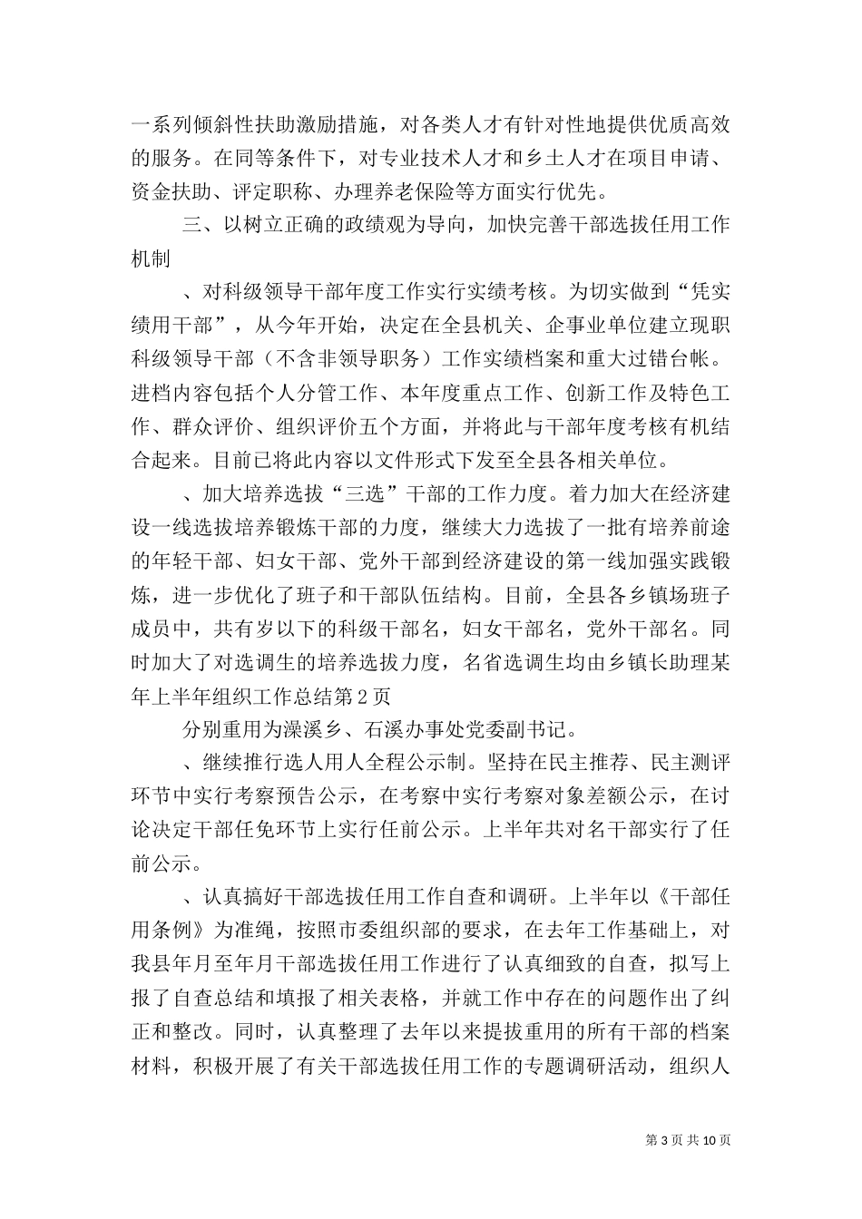 某年上半年组织工作总结（一）_第3页
