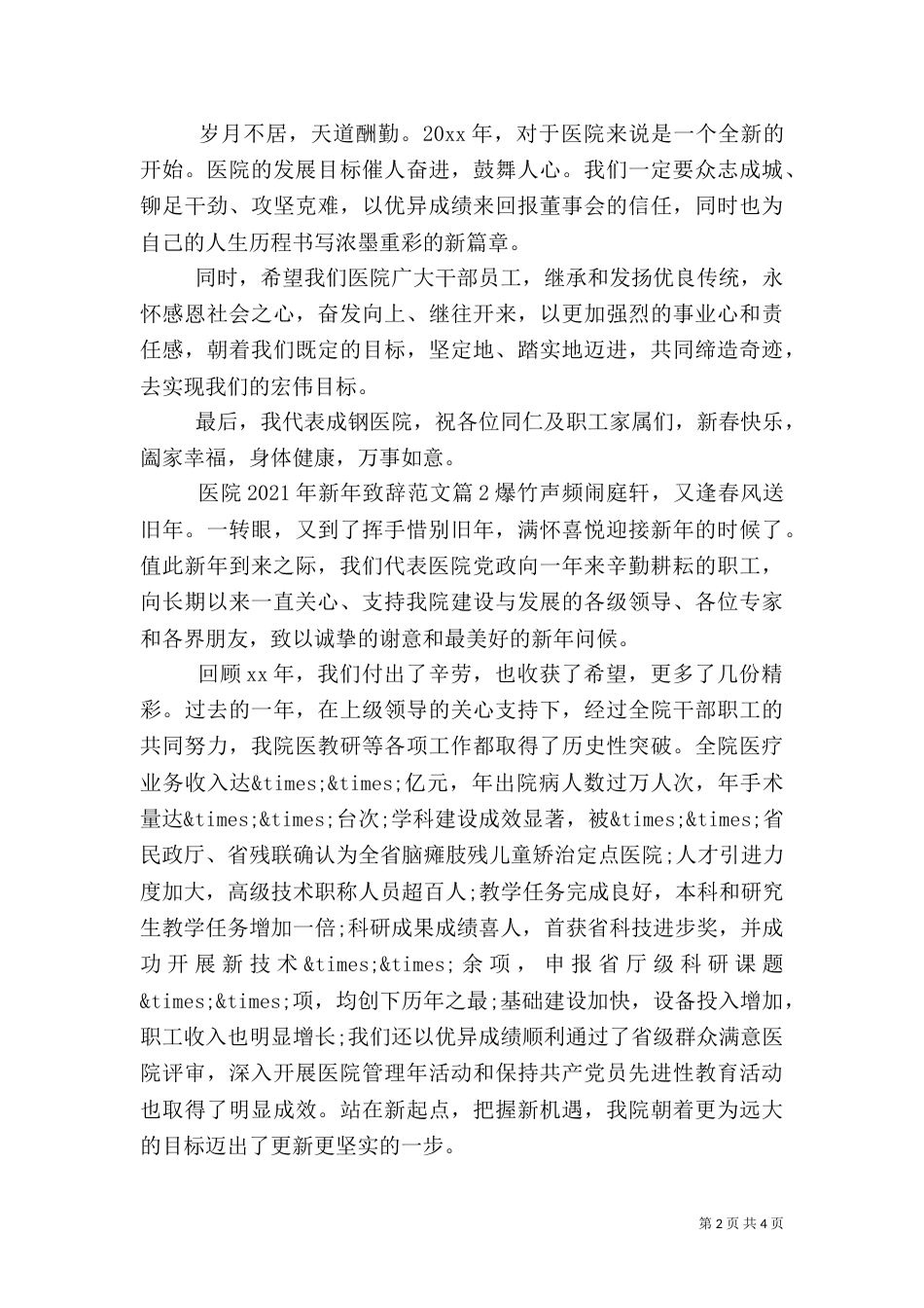 医院2021年新年致辞范文_第2页