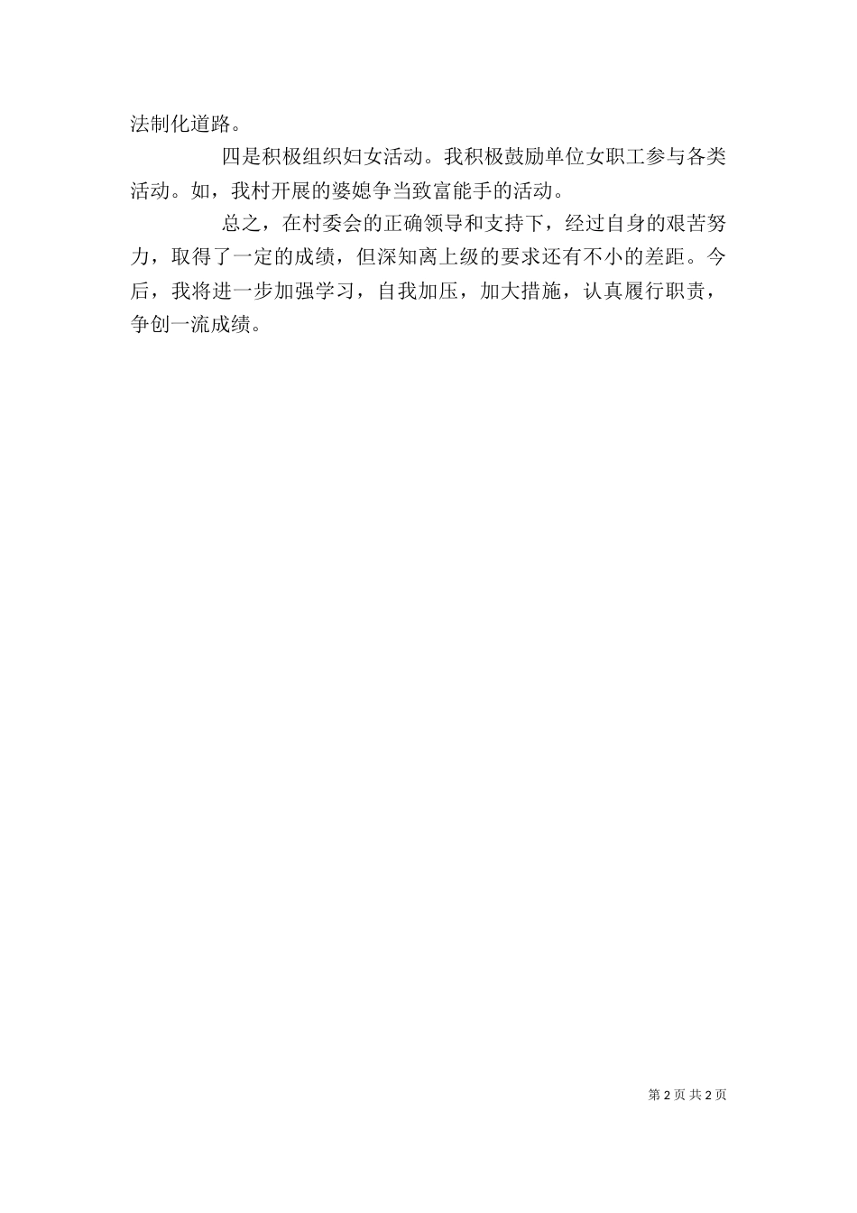 计生人员个人工作总结（一）_第2页