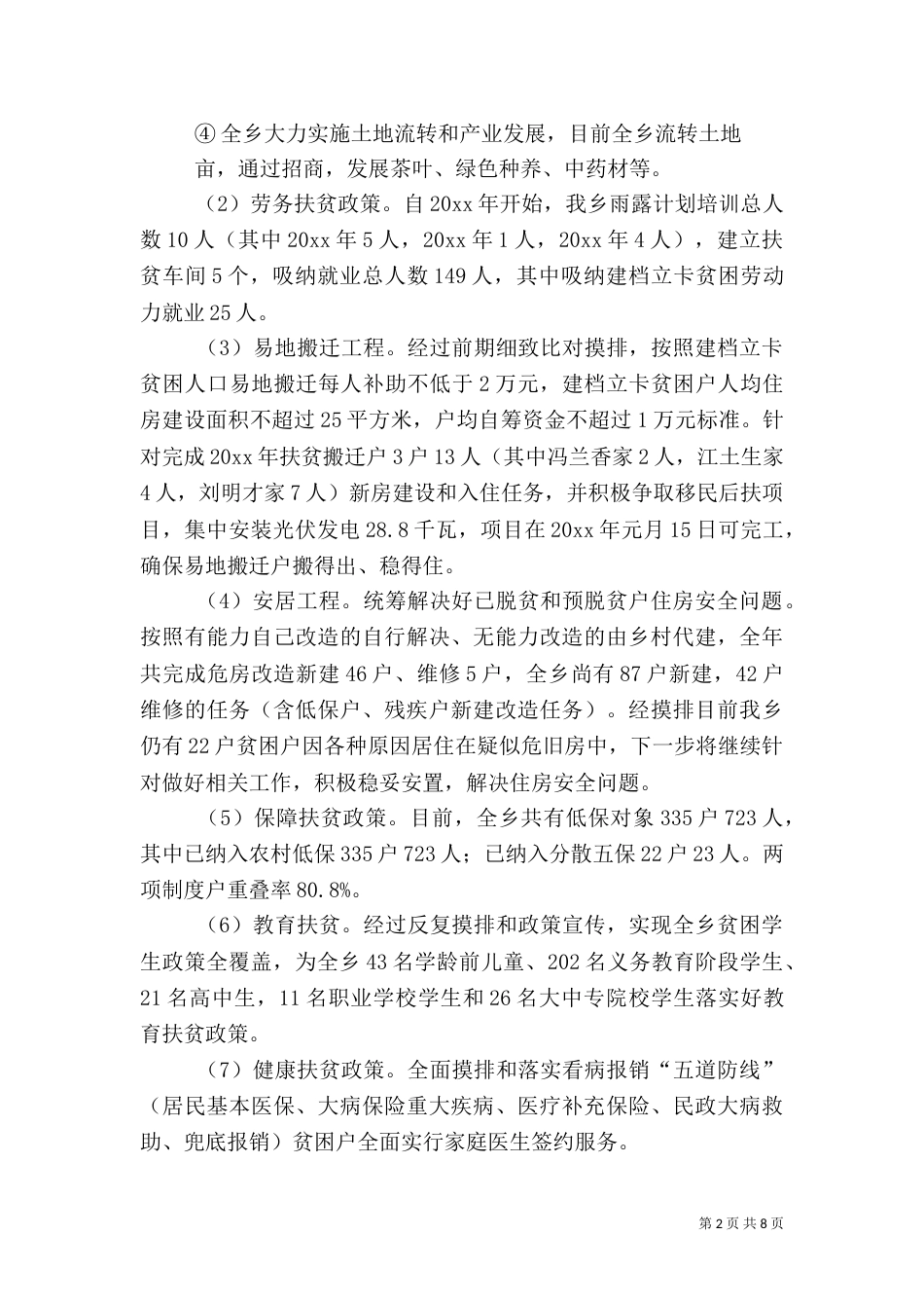 脱贫攻坚工作推进情况汇报3篇_第2页