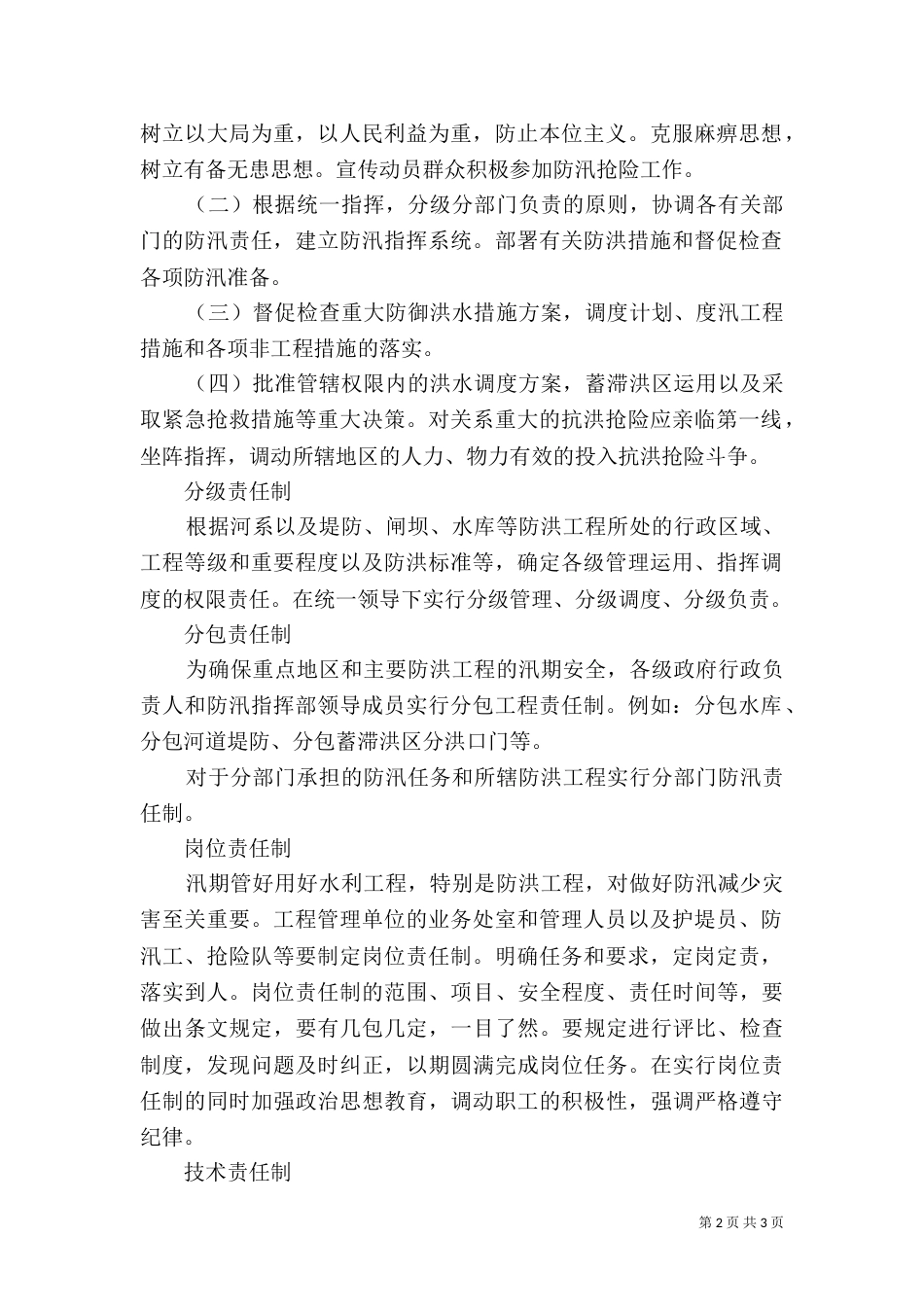 防汛抗旱工作制度（一）_第2页