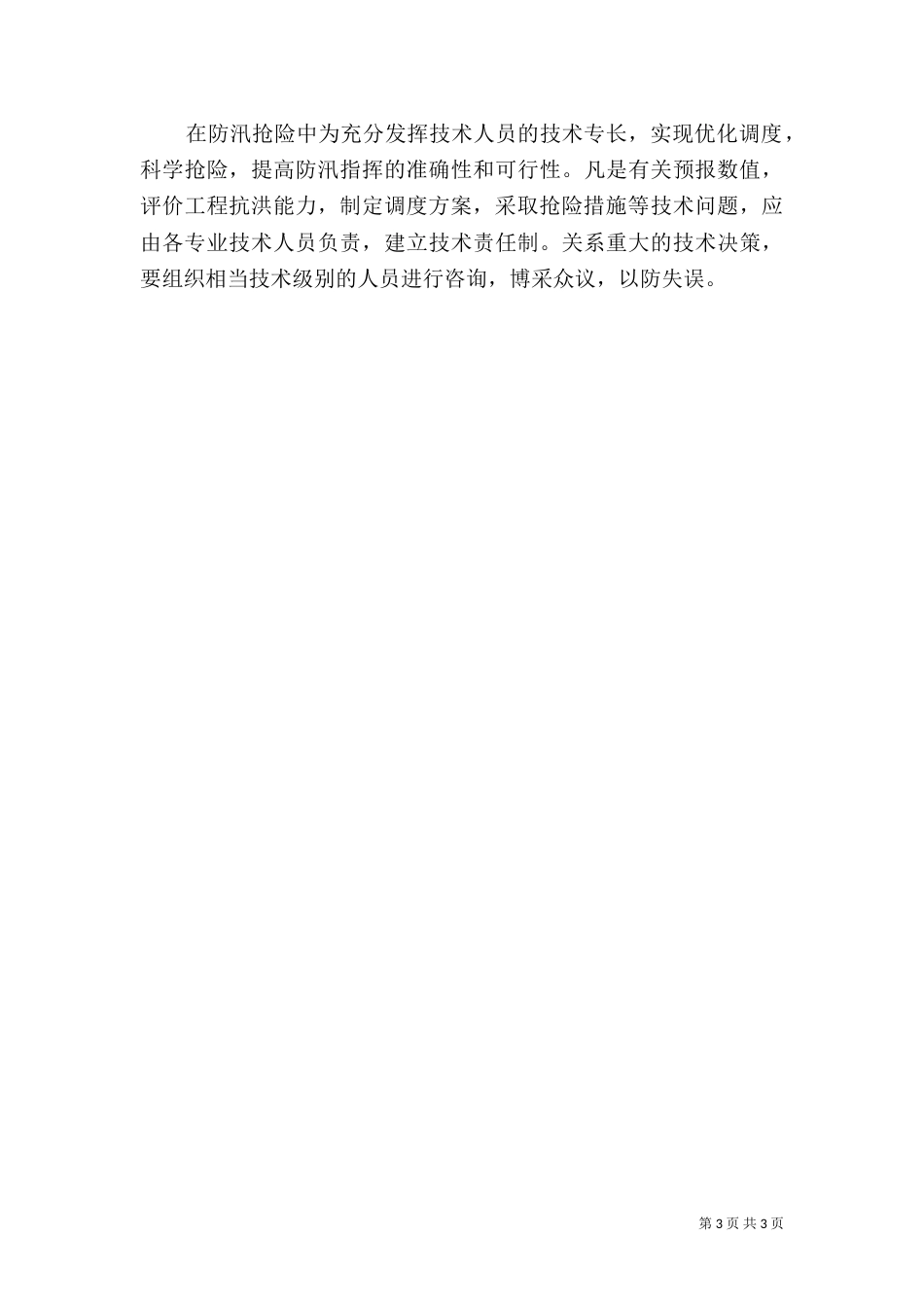防汛抗旱工作制度（一）_第3页