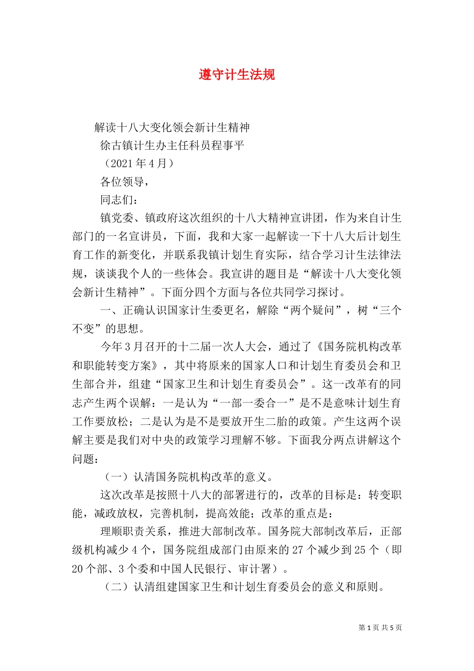遵守计生法规（四）_第1页