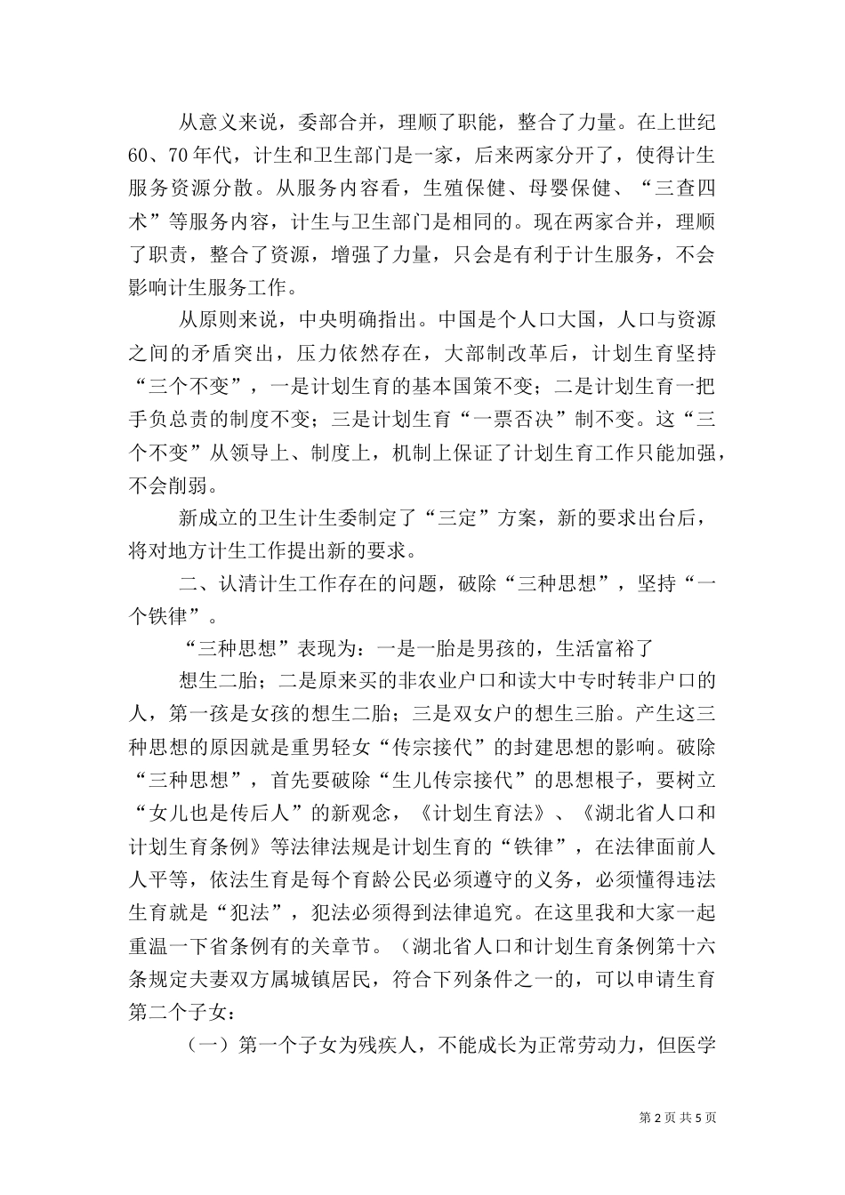遵守计生法规（四）_第2页