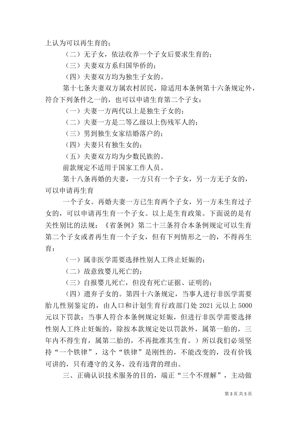 遵守计生法规（四）_第3页