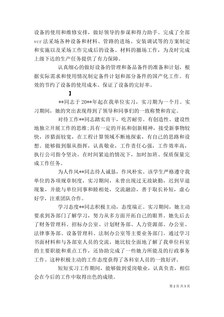 企业对个人工作鉴定_第2页