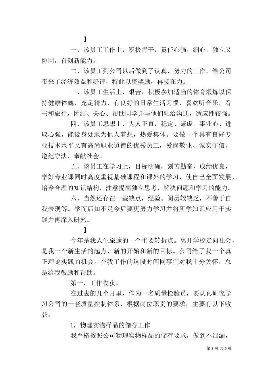 企业对个人工作鉴定_第3页