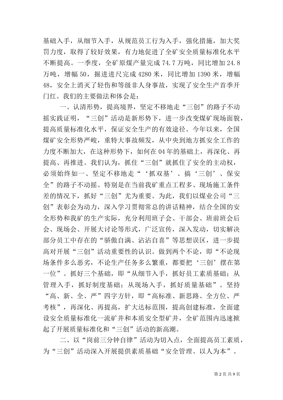 建设安全质量标准化一流矿井（四）_第2页