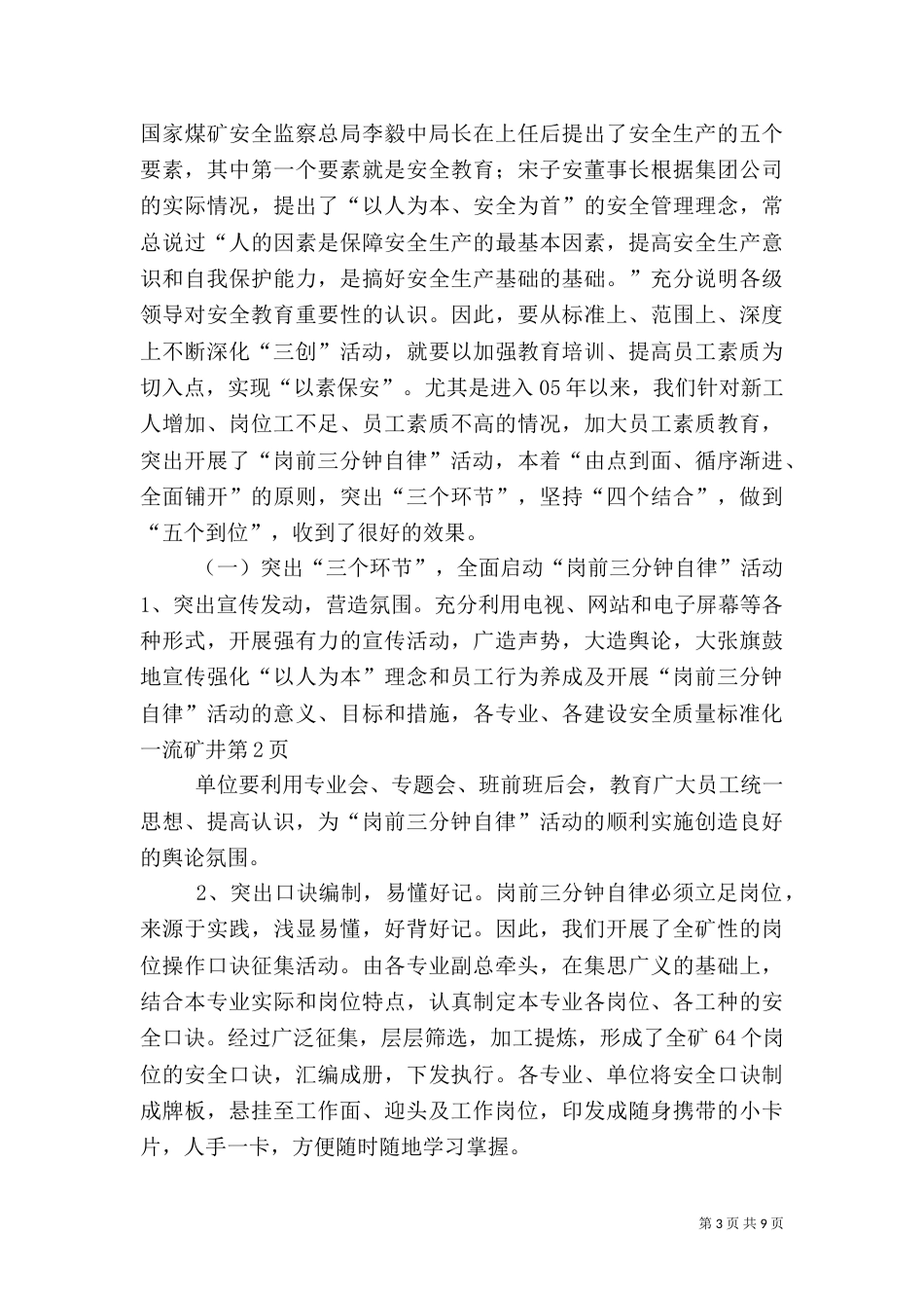 建设安全质量标准化一流矿井（四）_第3页