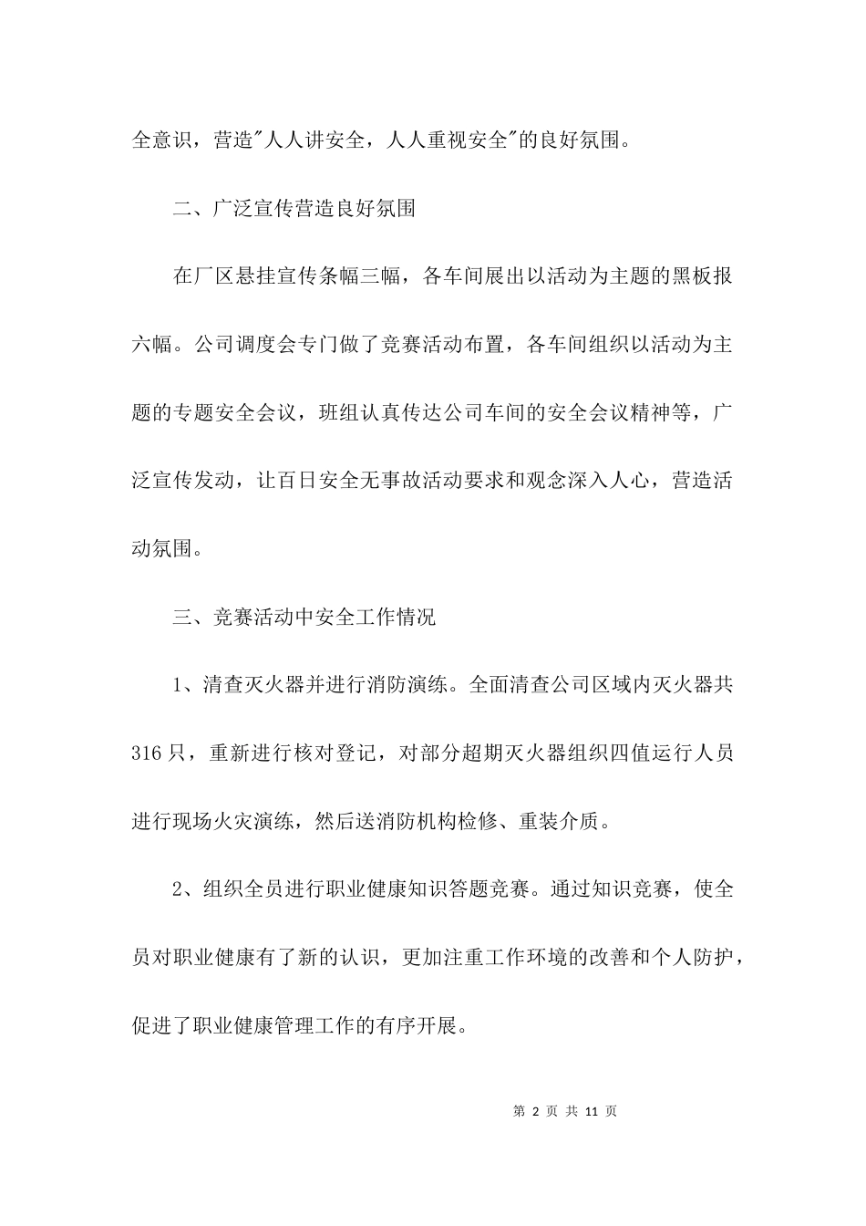 （精选）安全百日行动总结_第2页