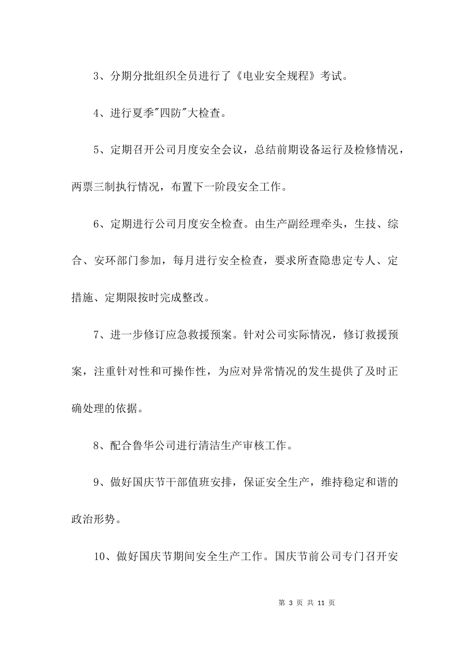 （精选）安全百日行动总结_第3页