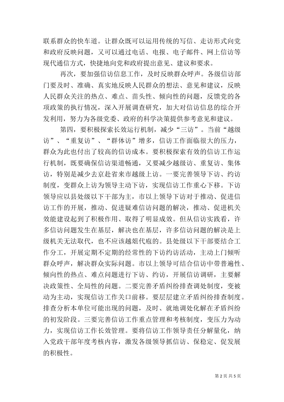 信访工作心得体会（九）_第2页