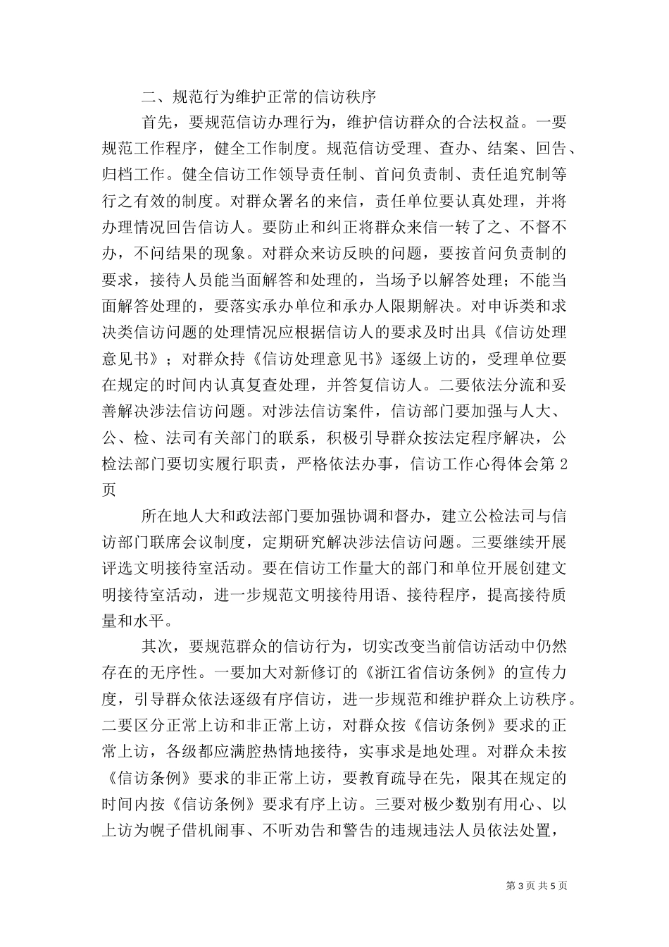 信访工作心得体会（九）_第3页