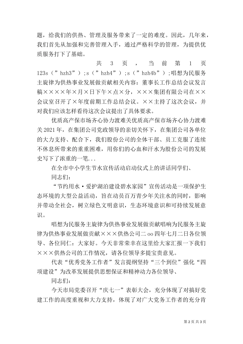 唱想为民服务主旋律  为供热事业发展做贡献（三）_第2页