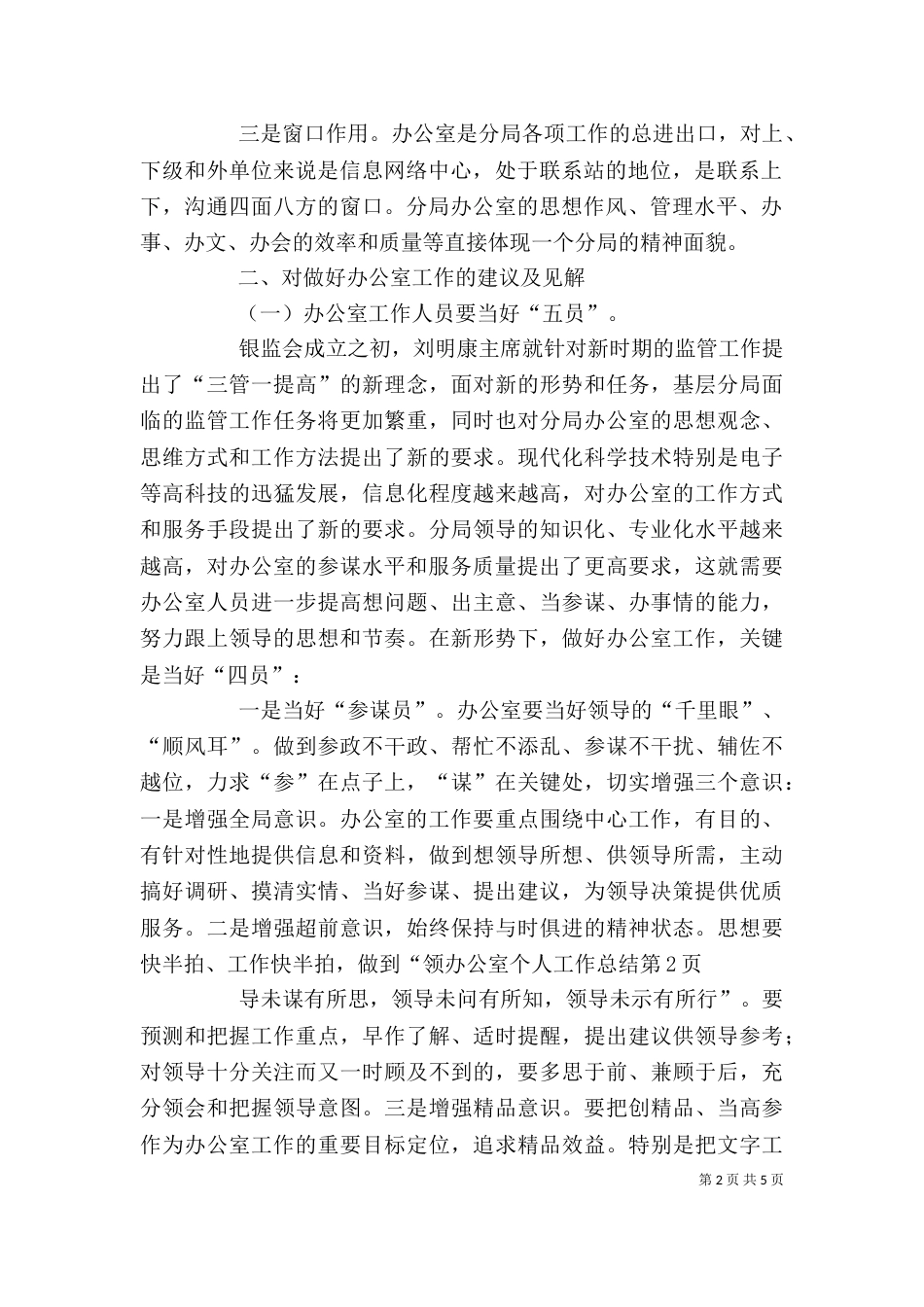 办公室个人工作总结（二）7_第2页