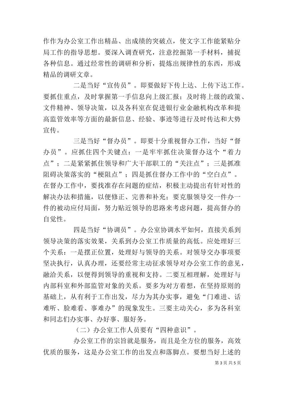 办公室个人工作总结（二）7_第3页