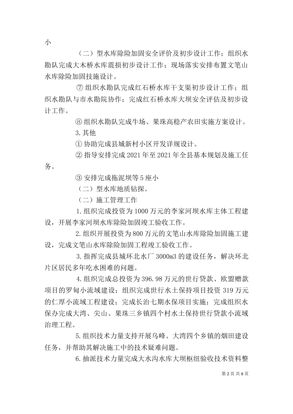 水务局副局长三年个人工作总结_第2页