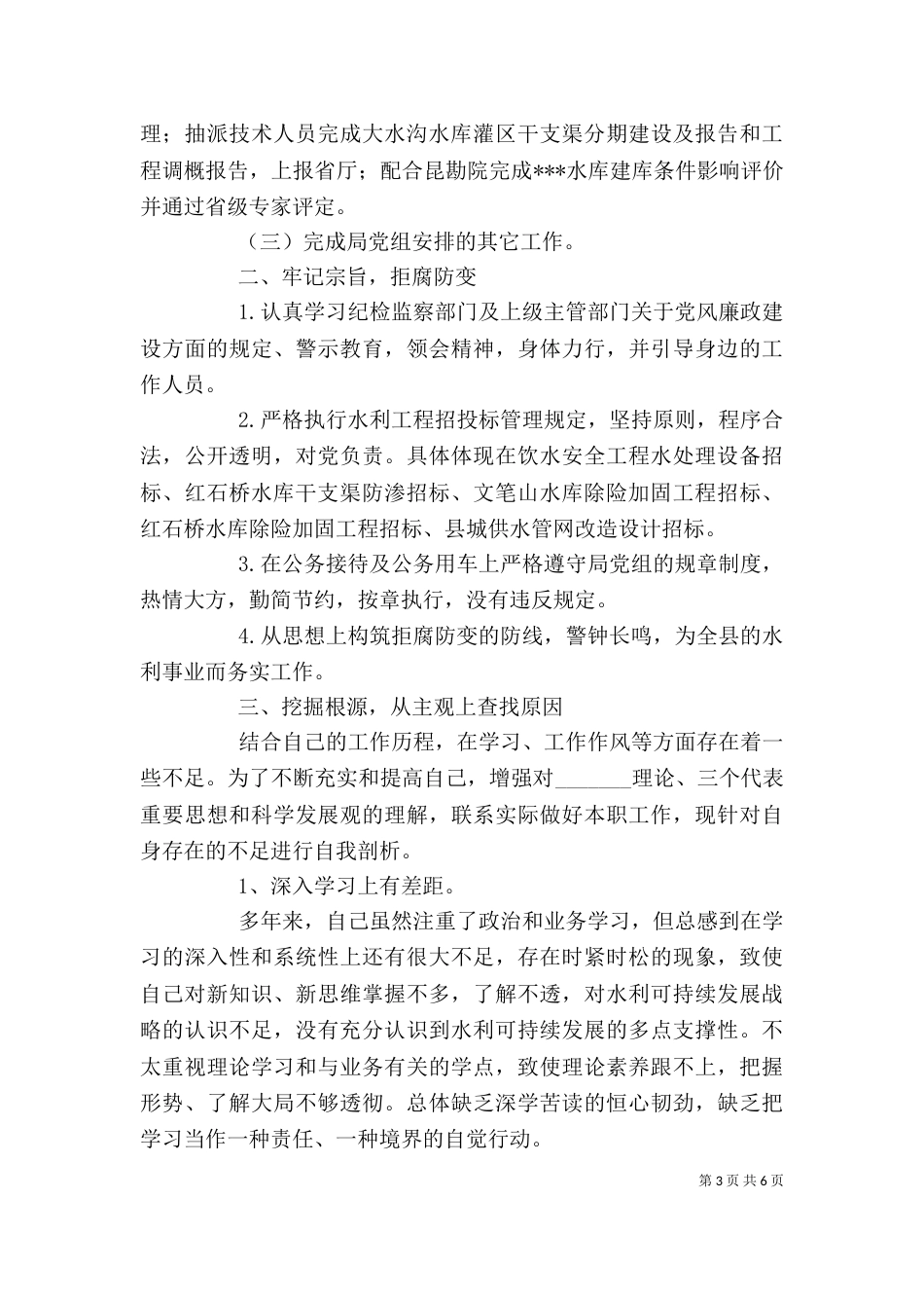 水务局副局长三年个人工作总结_第3页