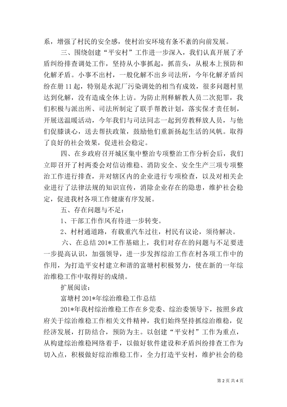 富塘村综治工作总结（一）_第2页