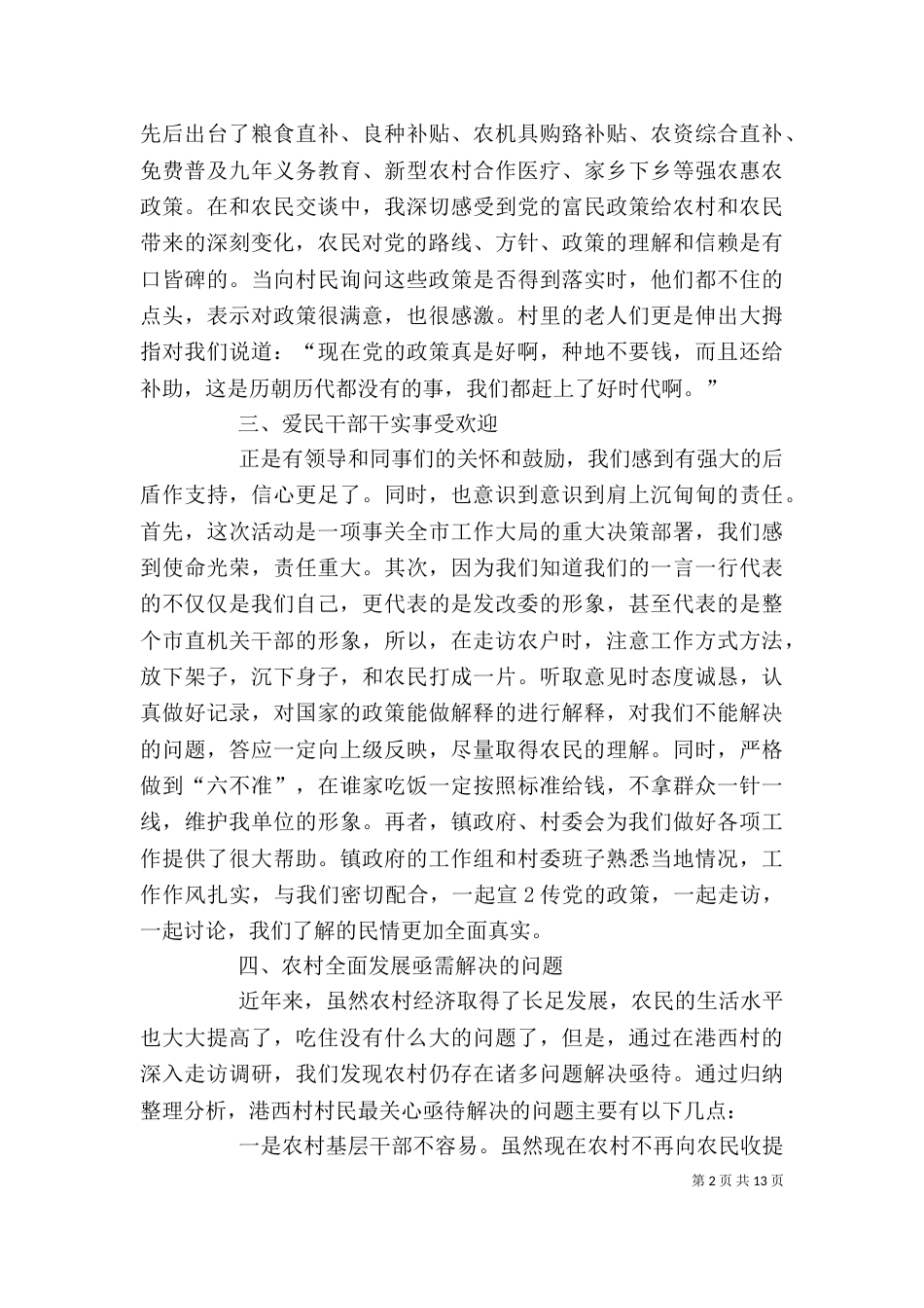 “三万”活动心得体会_第2页