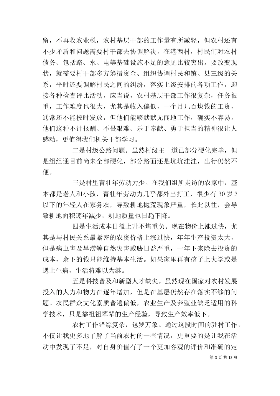 “三万”活动心得体会_第3页