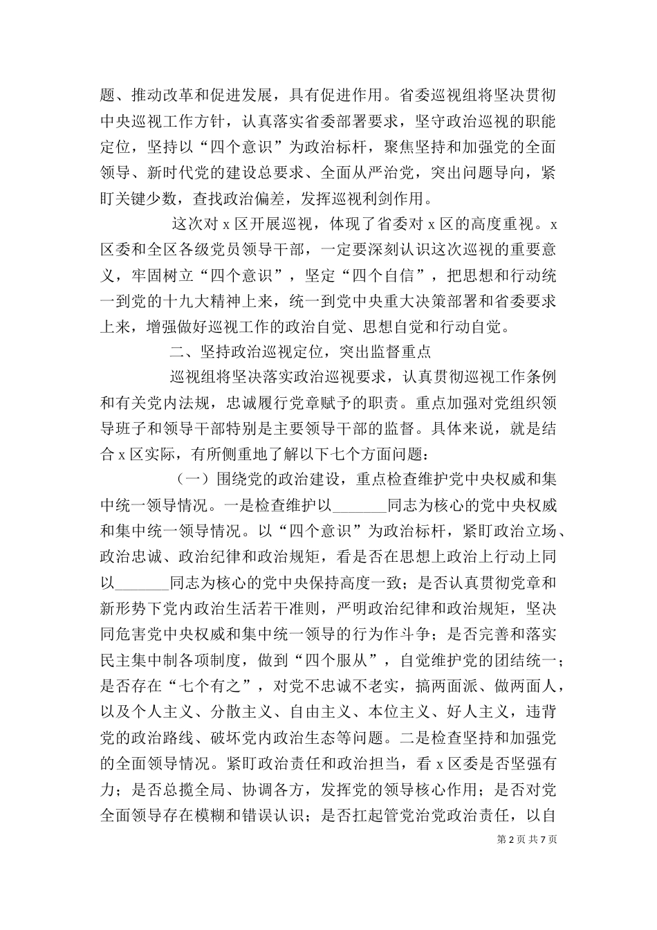 巡视组组长在进驻会上的讲话_第2页