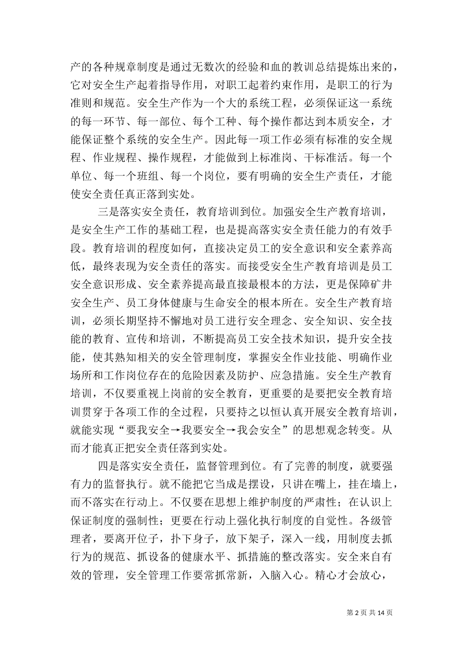 安全生产月主题征文：落实安全责任 促进安全发展5篇范文_第2页