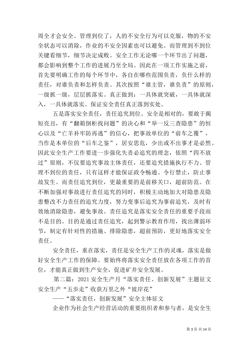 安全生产月主题征文：落实安全责任 促进安全发展5篇范文_第3页