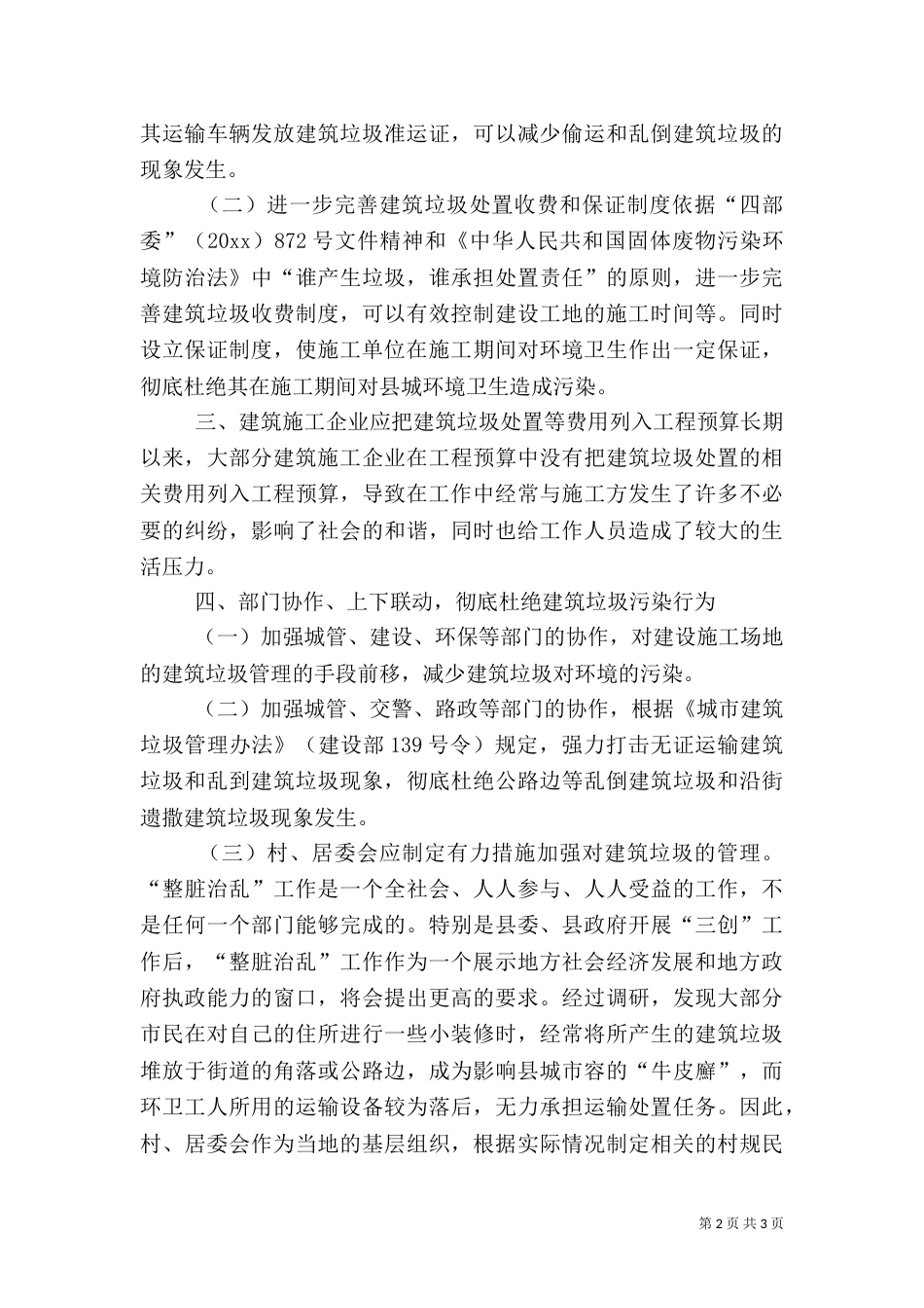 地方建筑渣土管理交流材料_第2页
