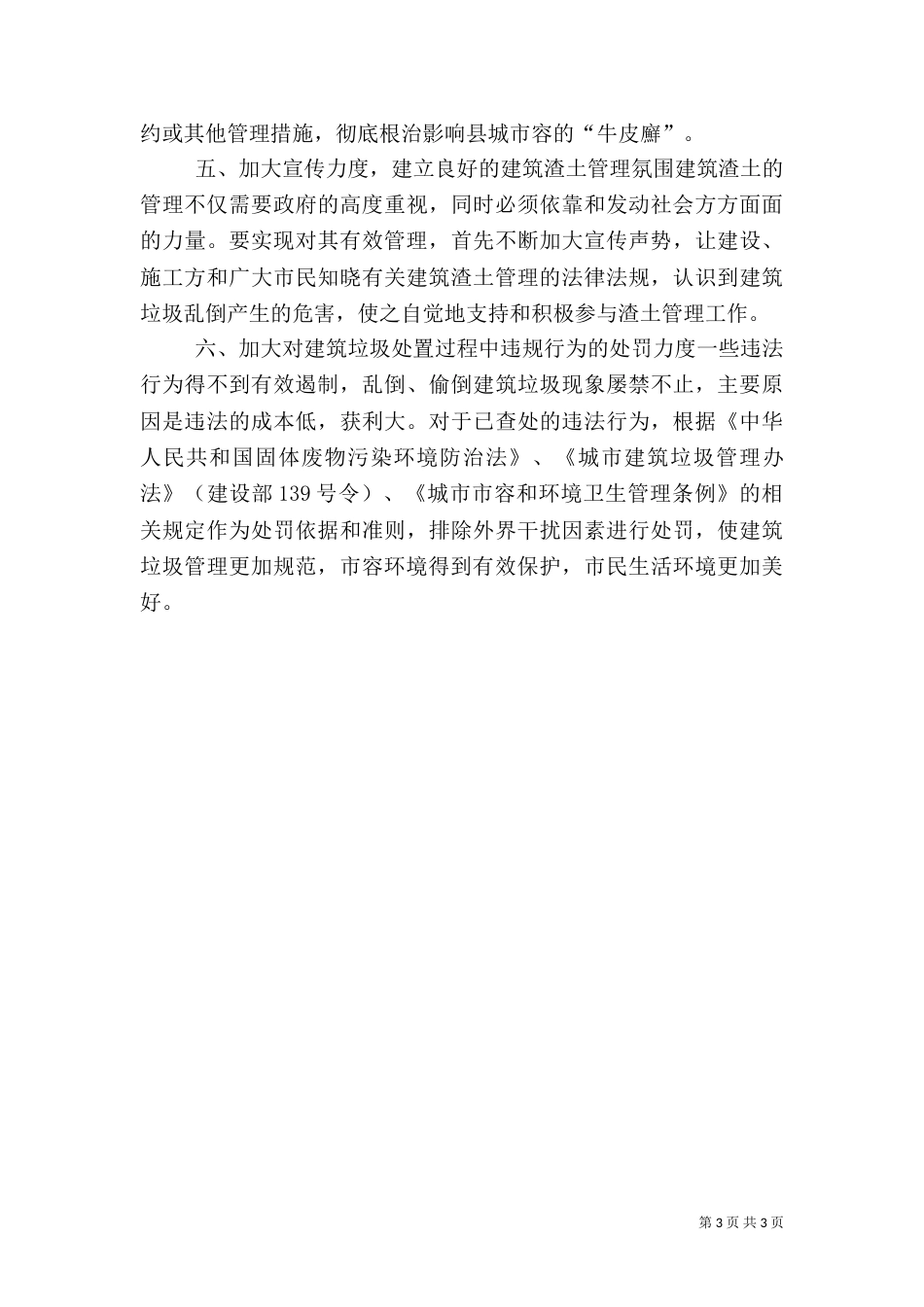 地方建筑渣土管理交流材料_第3页