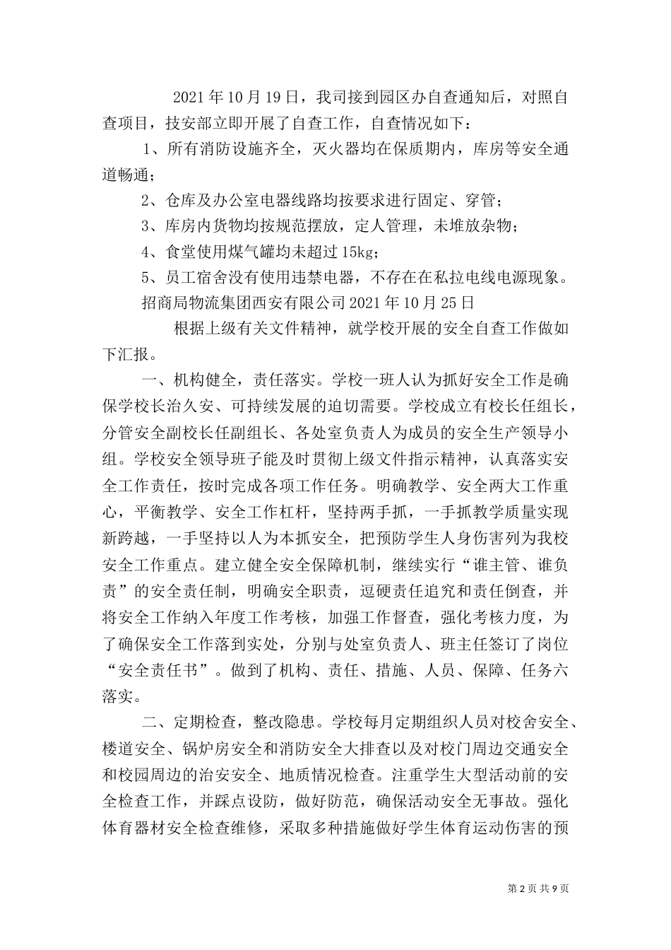 安全隐患自查报告（六）_第2页