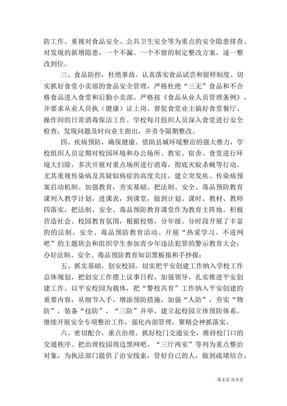 安全隐患自查报告（六）_第3页