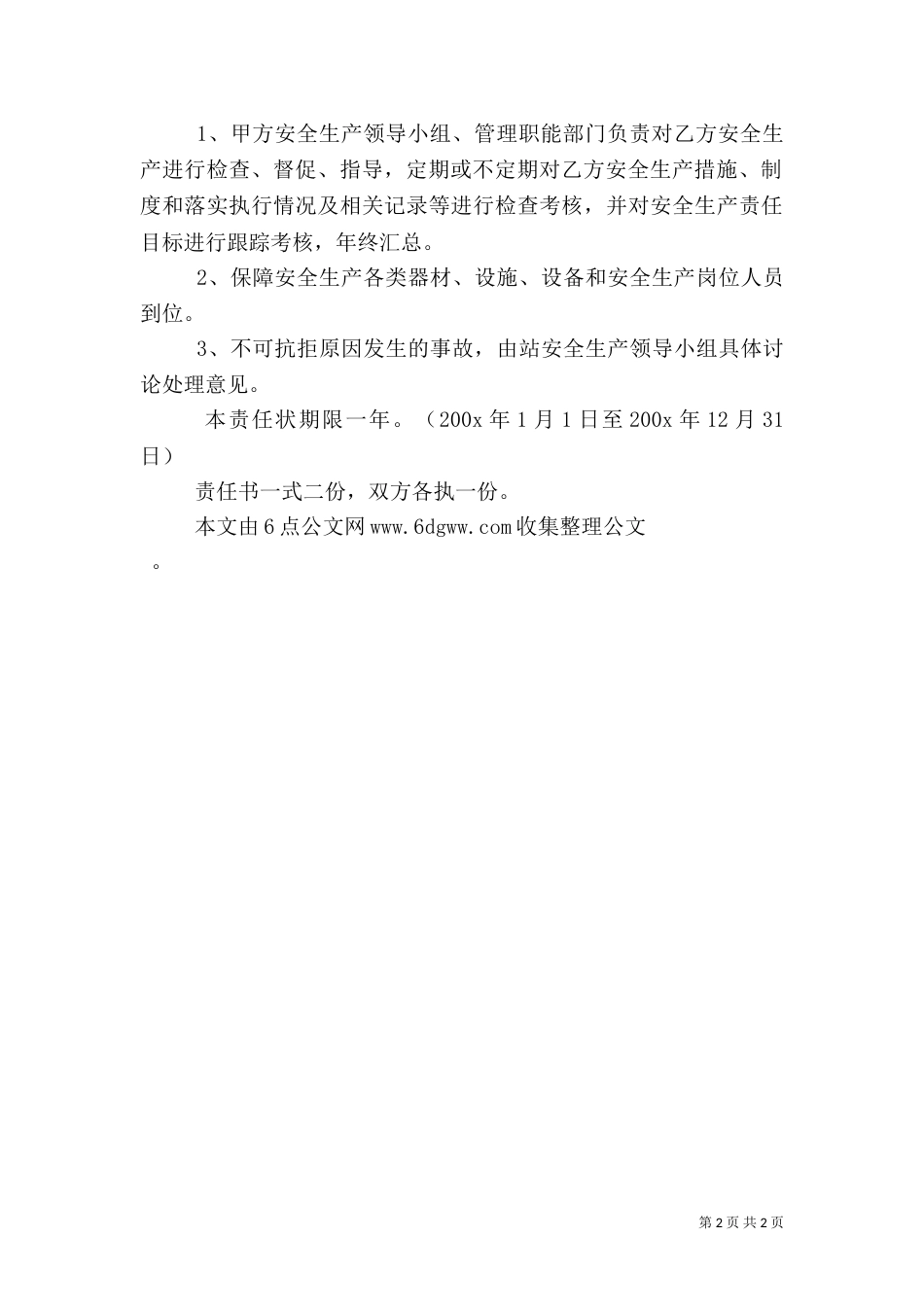 安全生产责任状范本（六）_第2页