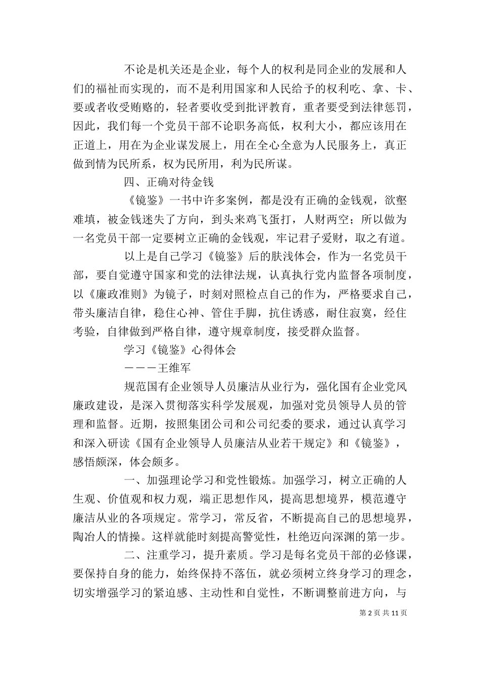 学习《镜鉴》体会[模版]_第2页