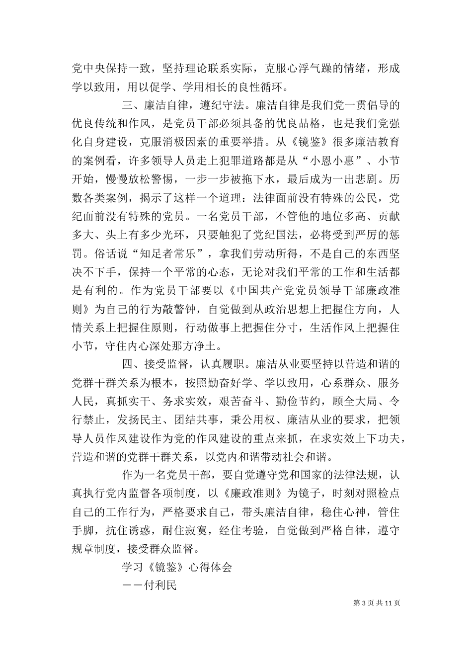 学习《镜鉴》体会[模版]_第3页