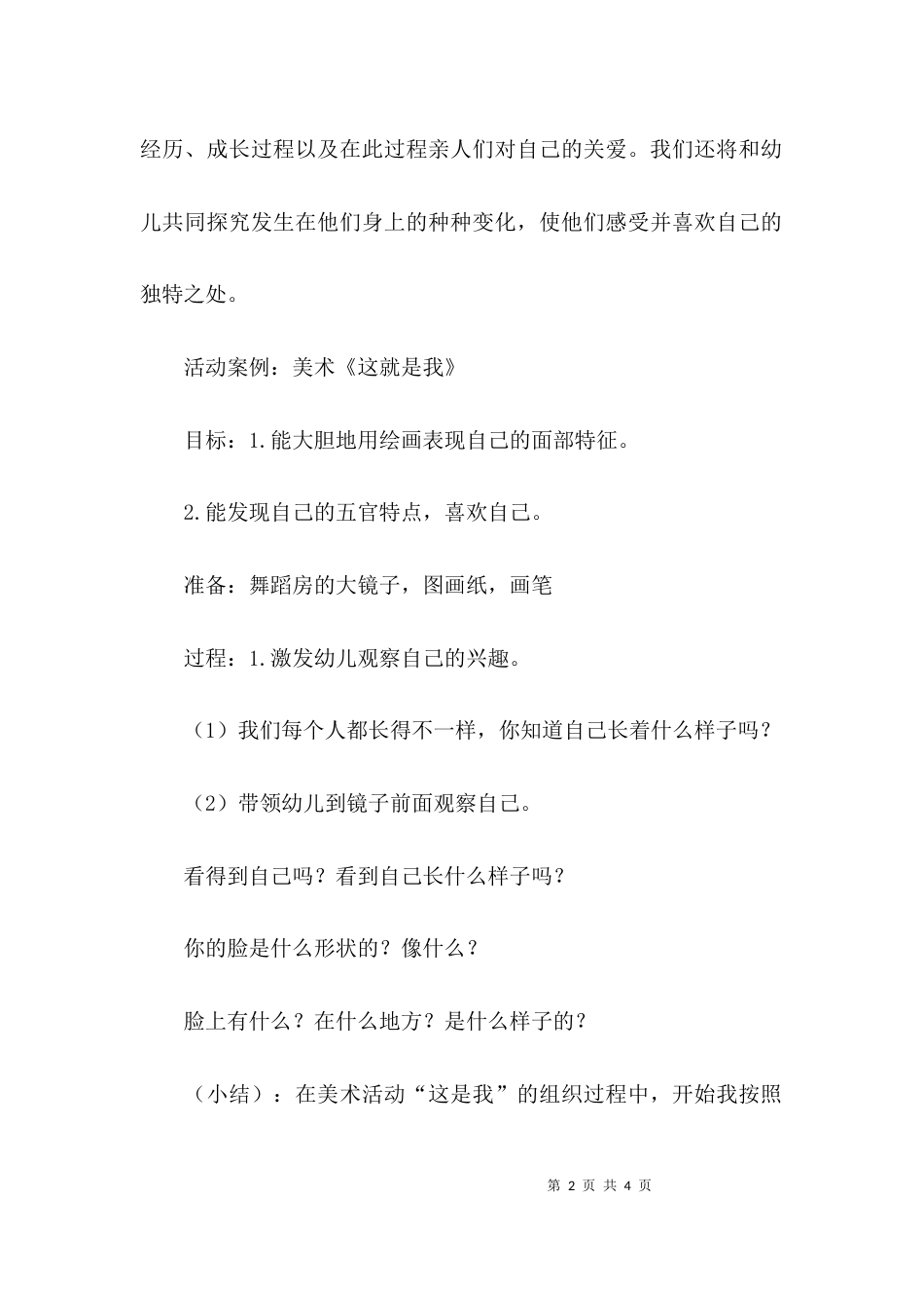 （精选）小班活动教案及反思_第2页