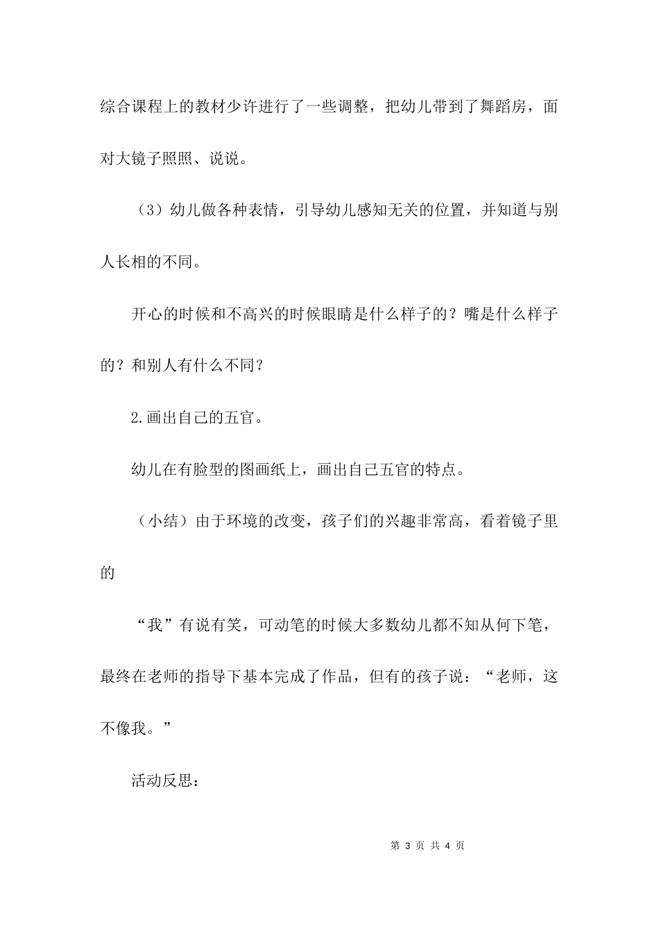 （精选）小班活动教案及反思_第3页