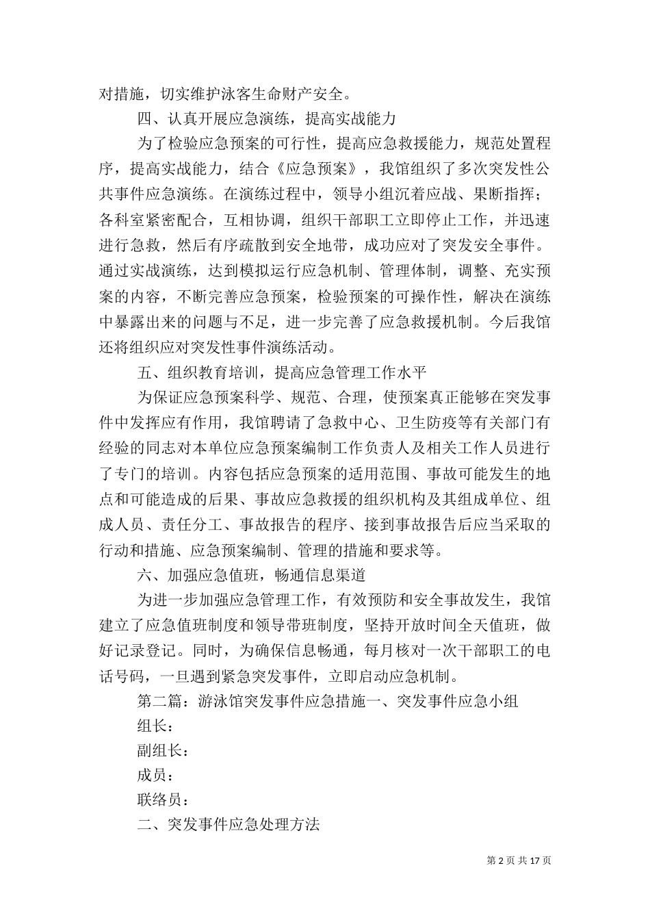 游泳馆应急自查报告五篇_第2页