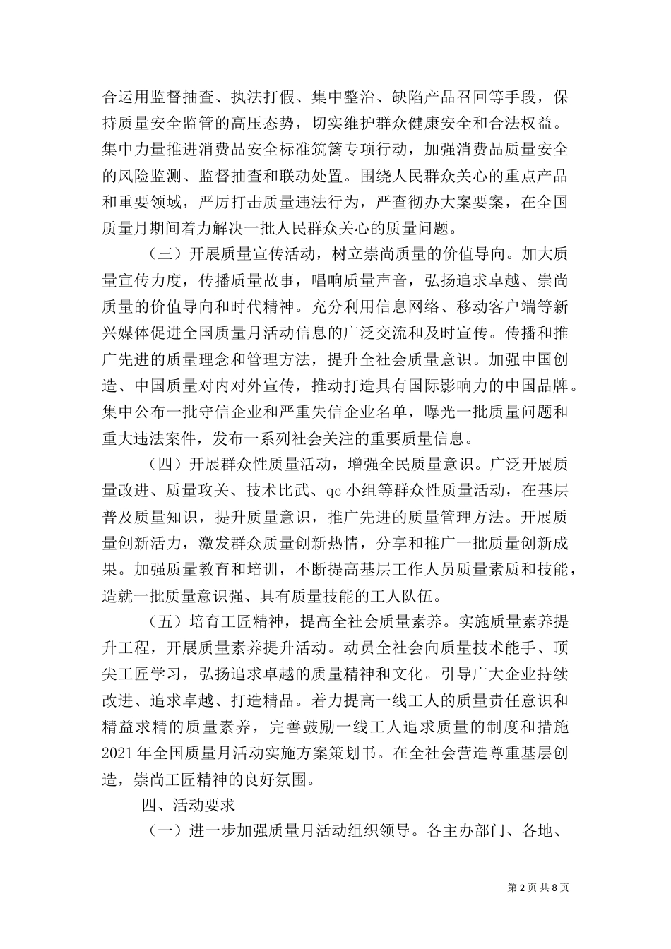 全国质量月活动方案（一）_第2页