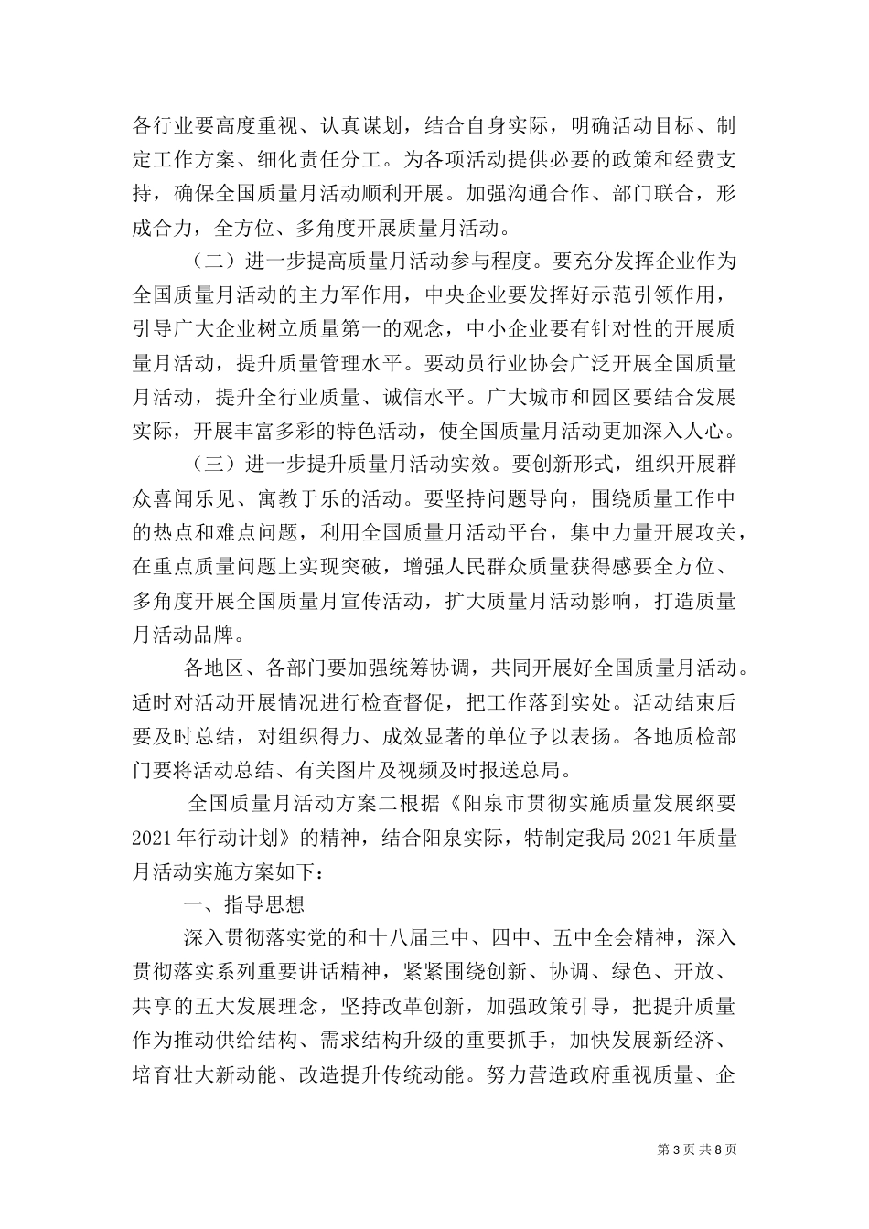 全国质量月活动方案（一）_第3页