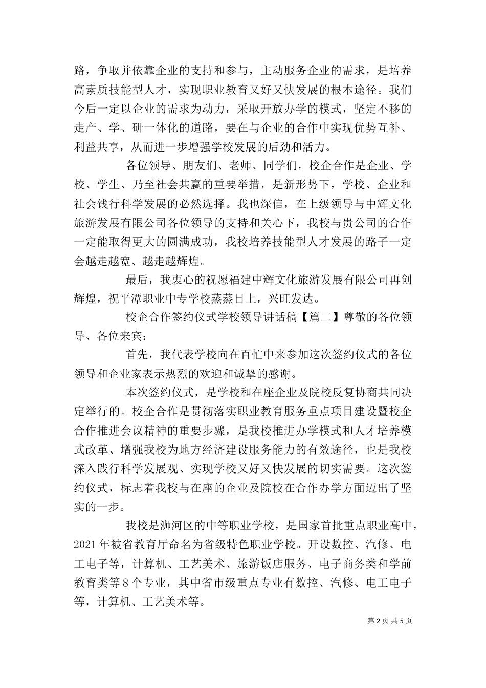 校企合作签约仪式学校领导讲话稿_第2页