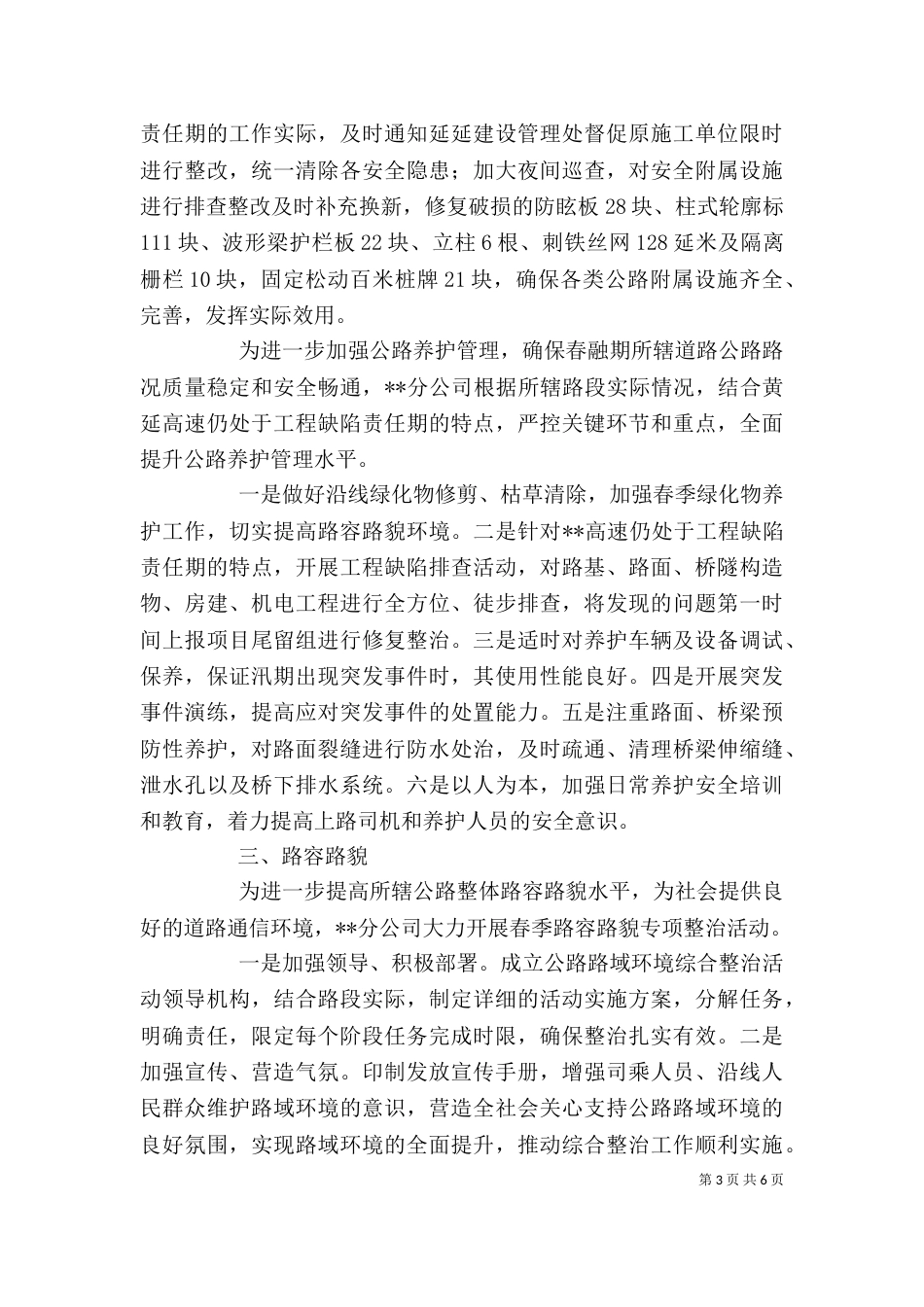 公路养护管理学习心得1[五篇]（二）_第3页