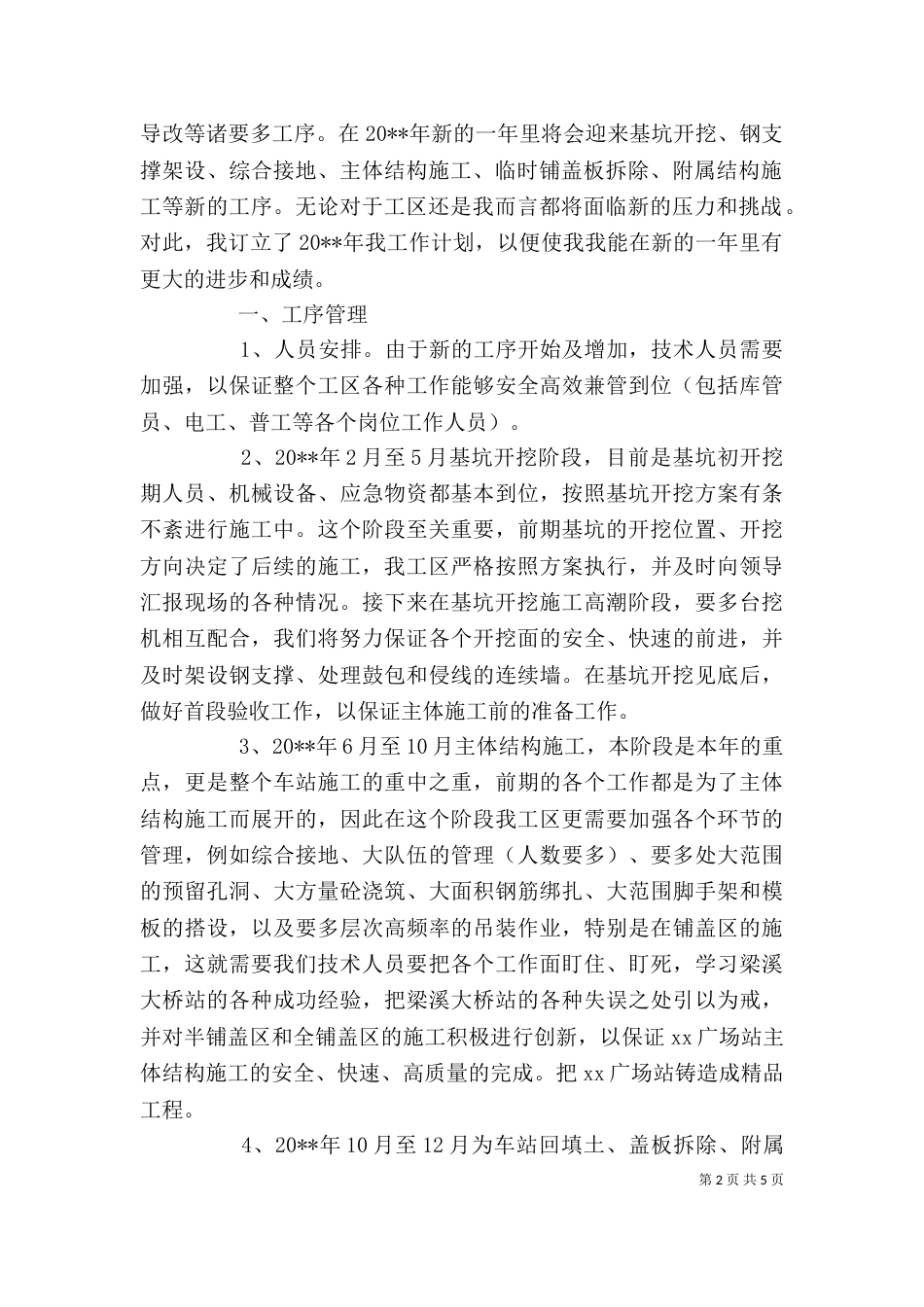 工作计划的格式及其_第2页
